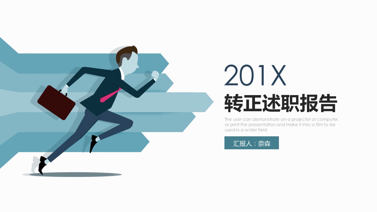 商务.套述职报告467的PPT模板-1/31