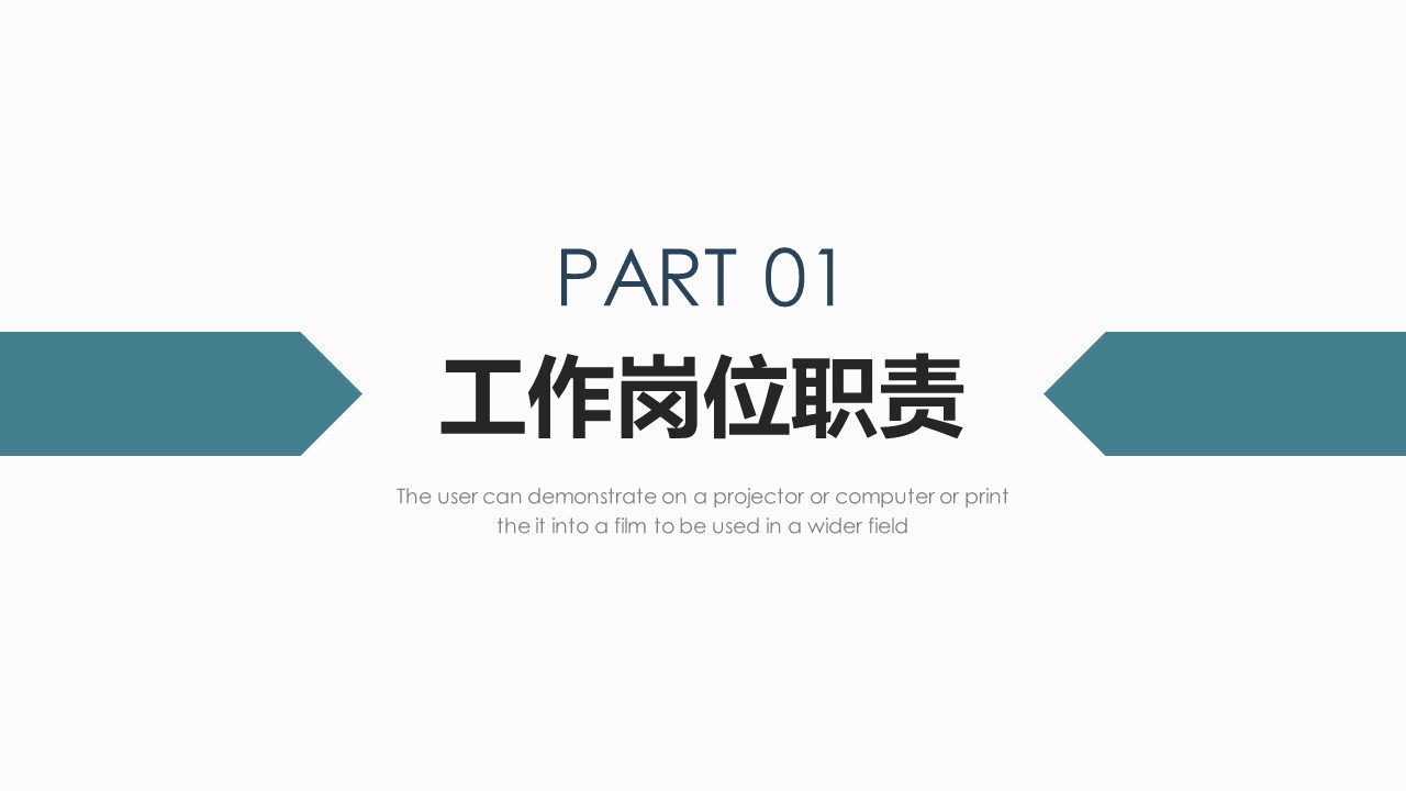 商务.套述职报告467的PPT模板-4/31