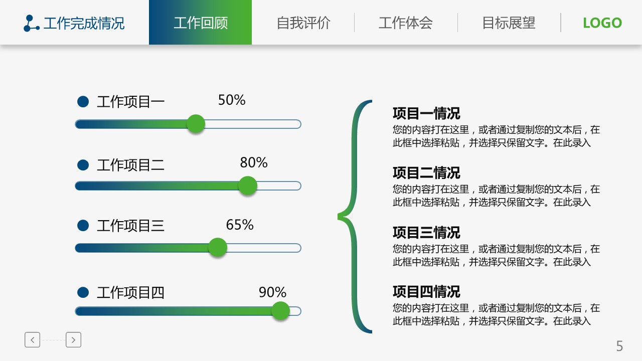商务.套述职报告47的PPT模板-5/36