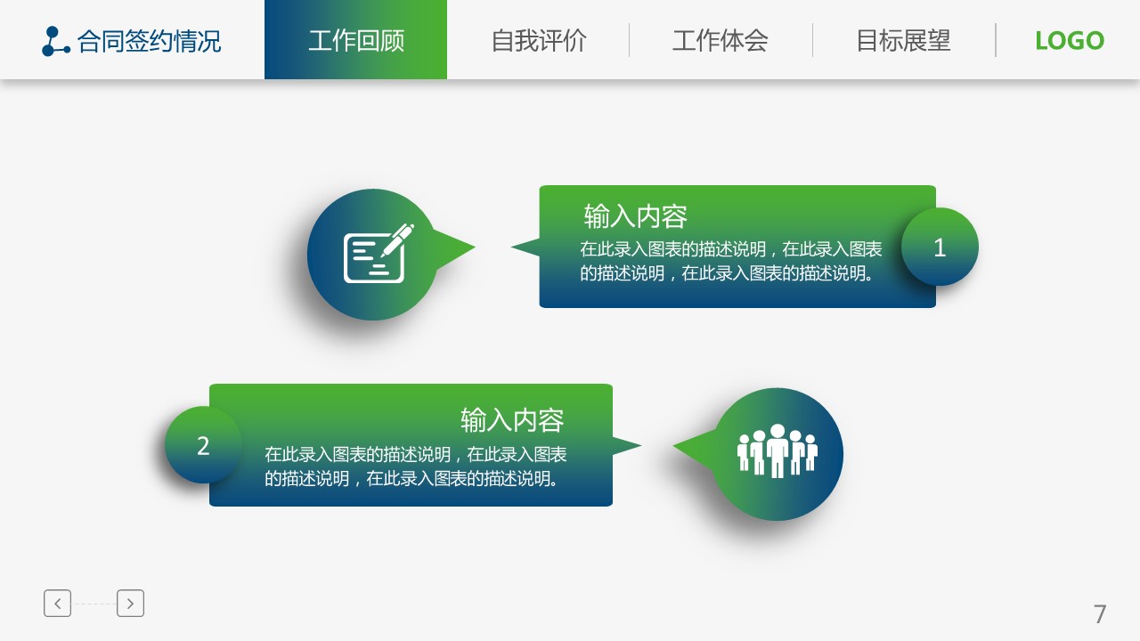商务.套述职报告47的PPT模板-7/36