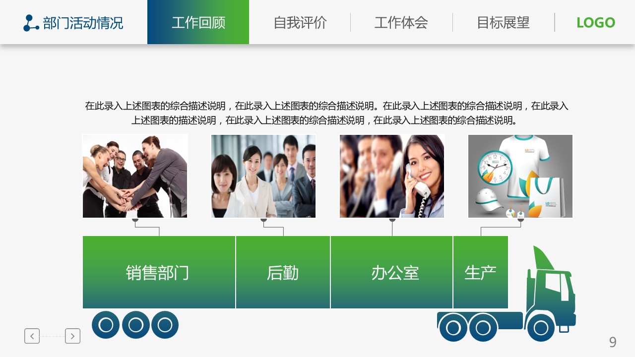 商务.套述职报告47的PPT模板-9/36