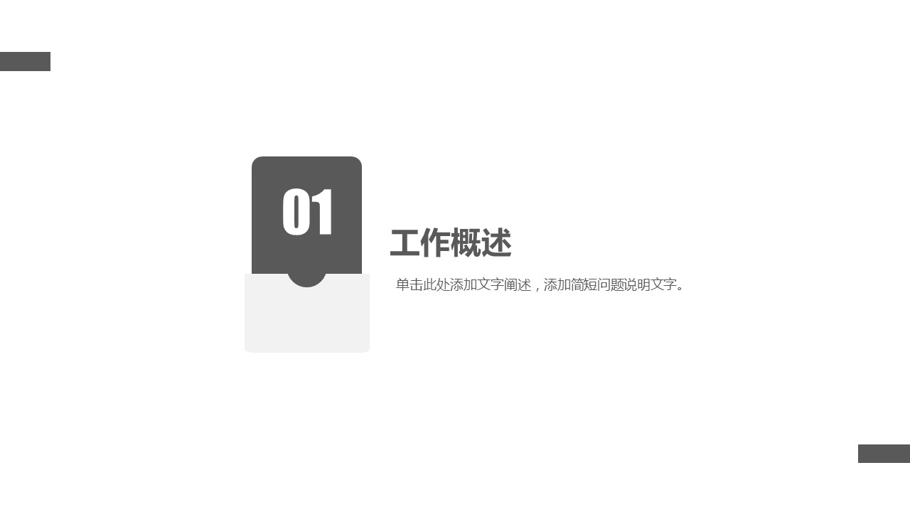 商务.套述职报告472的PPT模板-3/33