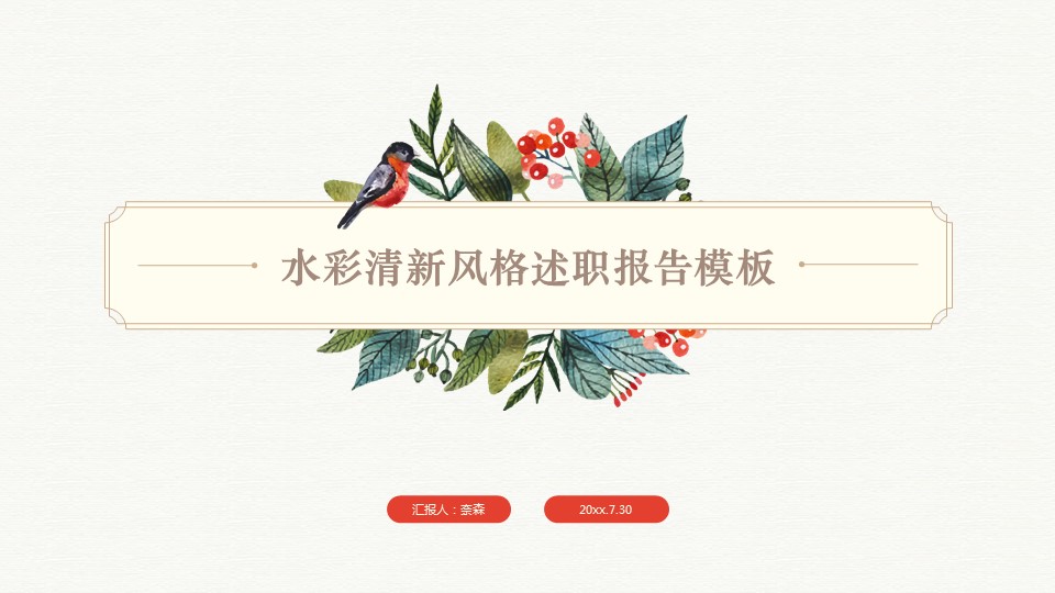 商务.套述职报告475的PPT模板-1/37