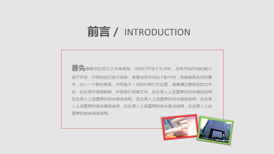 商务.套述职报告478的PPT模板-2/32