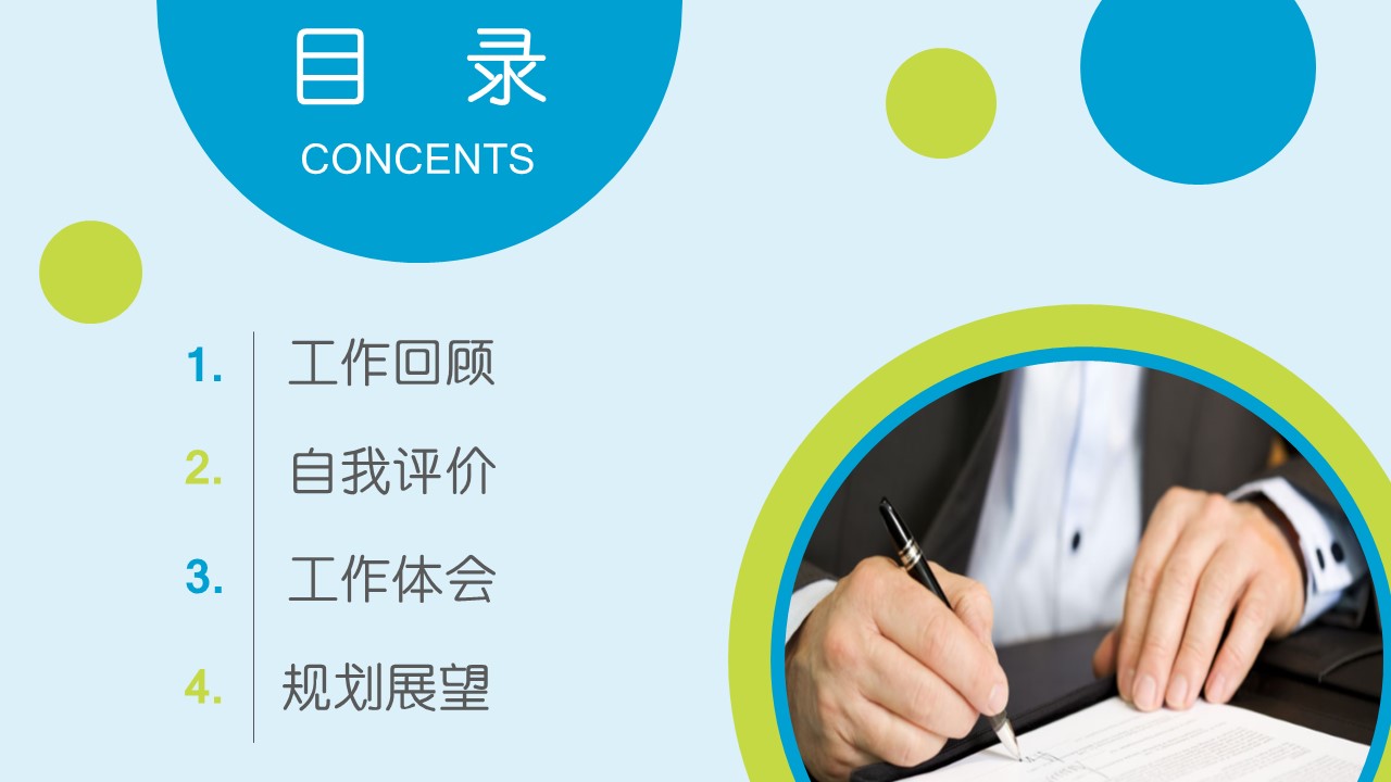 商务.套述职报告479的PPT模板-2/30