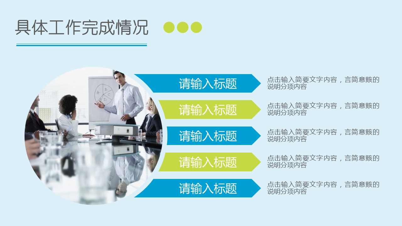 商务.套述职报告479的PPT模板-5/30