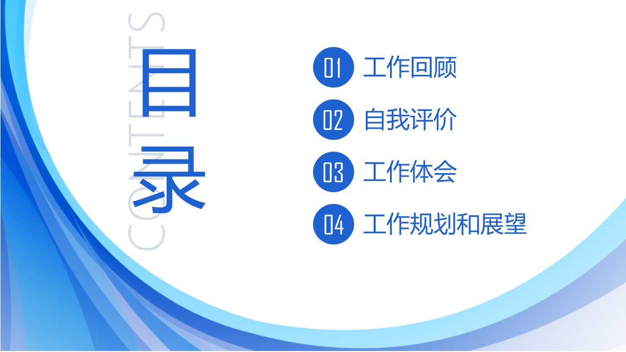 商务.套述职报告485的PPT模板-3/31