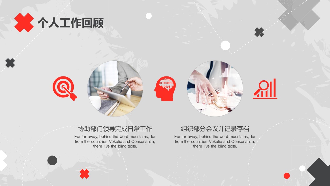 商务.套述职报告486的PPT模板-6/31