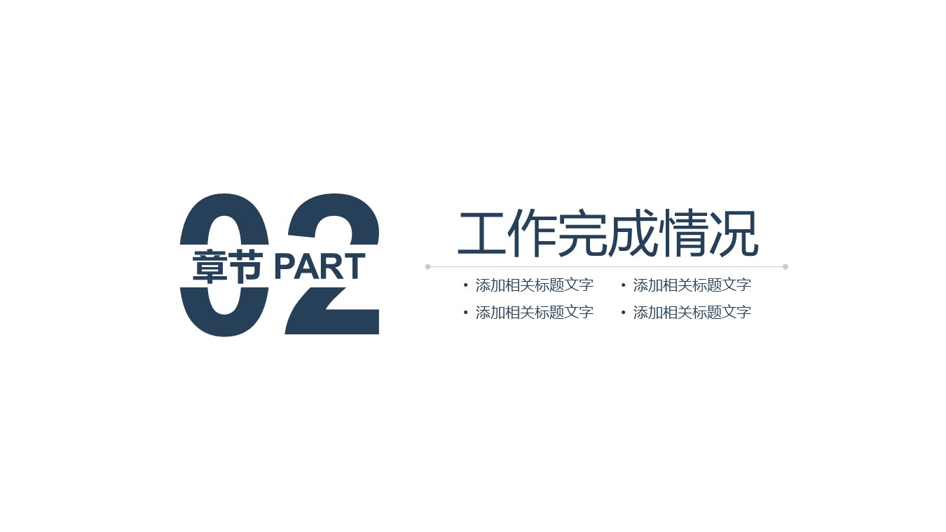 商务.套述职报告488的PPT模板-8/27