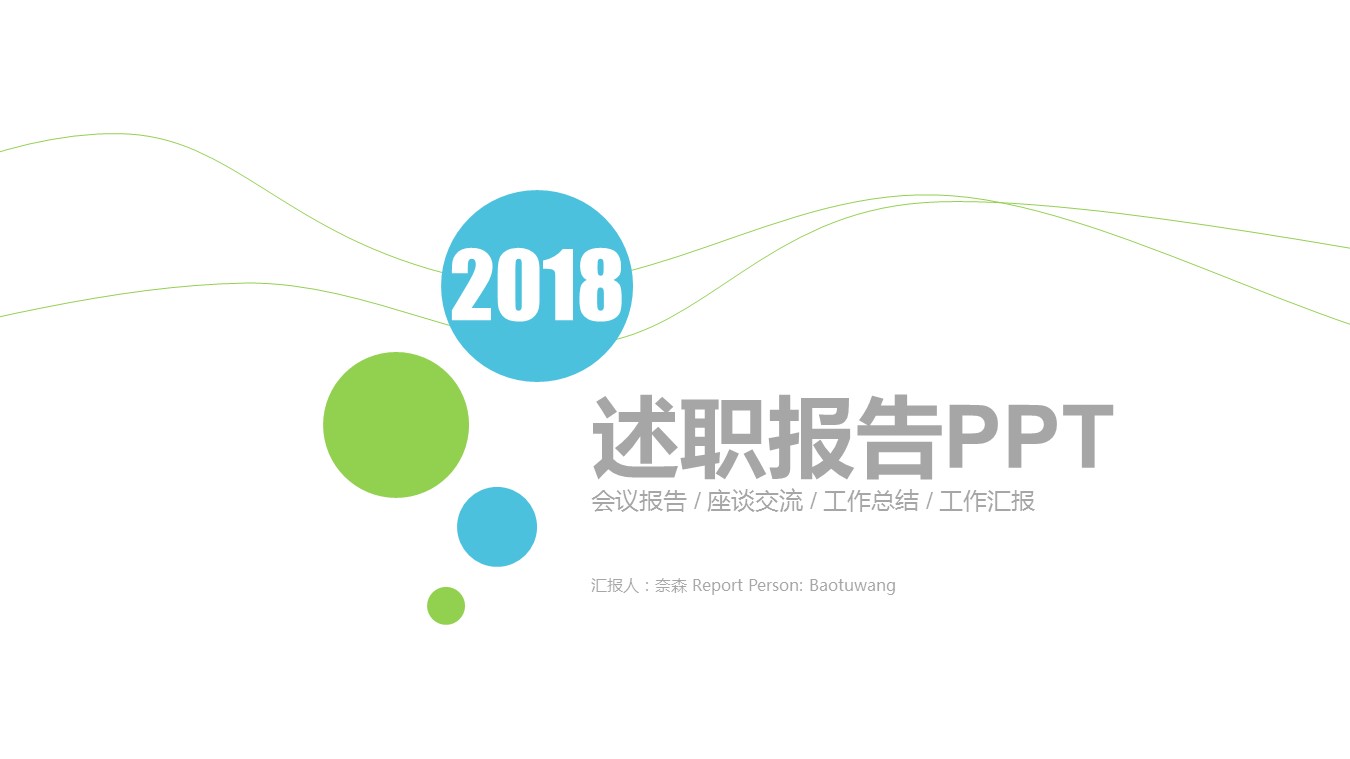 商务.套述职报告491的PPT模板-1/27