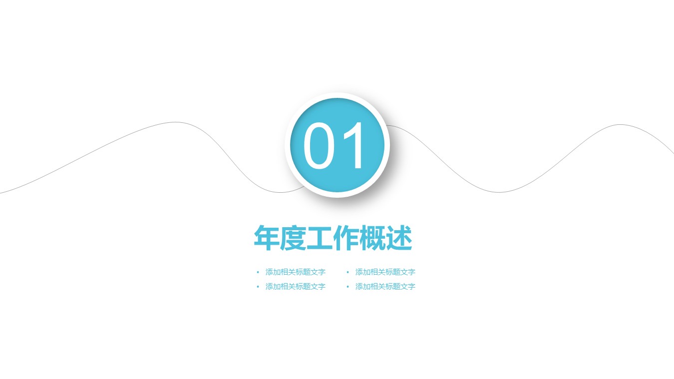 商务.套述职报告491的PPT模板-3/27