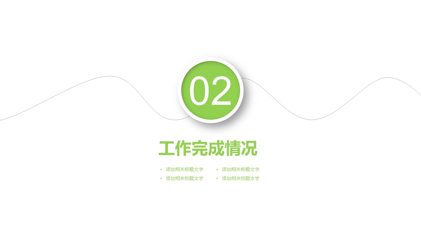 商务.套述职报告491的PPT模板-8/27