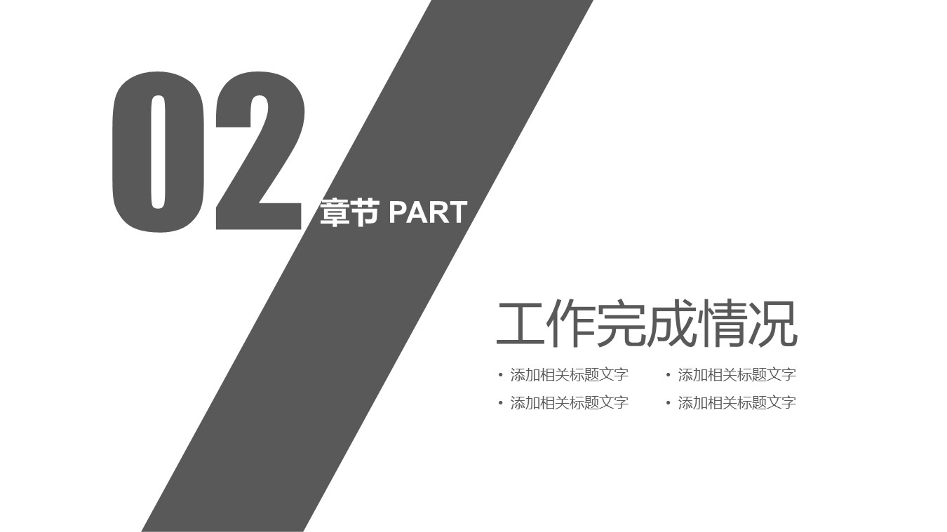 商务.套述职报告492的PPT模板-8/27