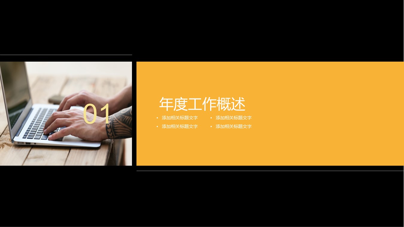 商务.套述职报告494的PPT模板-3/27