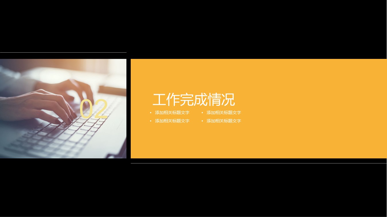 商务.套述职报告494的PPT模板-8/27