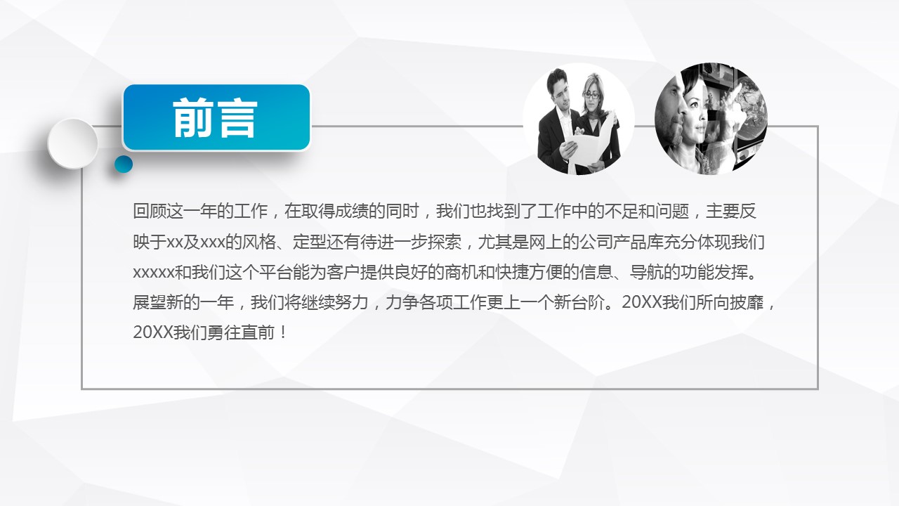 商务.套述职报告499的PPT模板-2/31