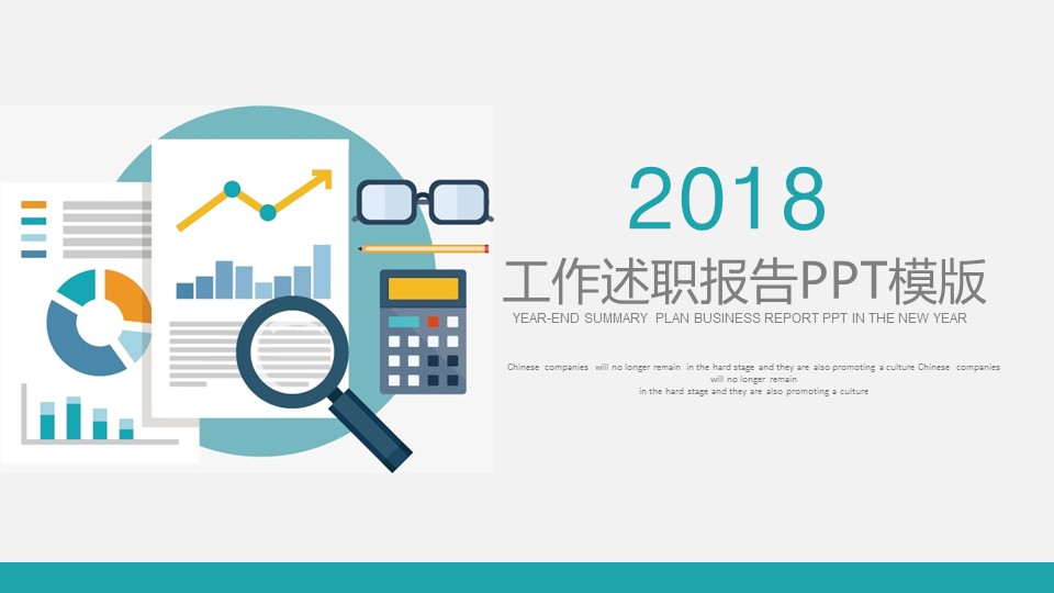 商务.述职报告21711的PPT模板-1/30