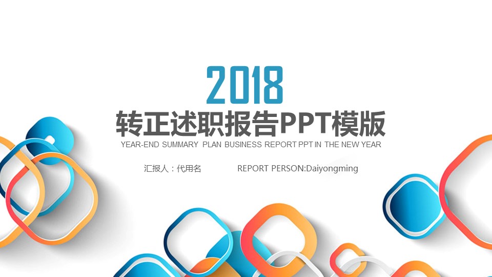商务.述职报告21721的PPT模板-1/30