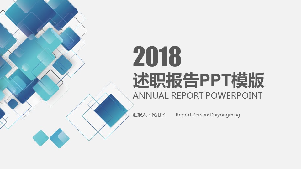 商务.述职报告2173的PPT模板-1/30
