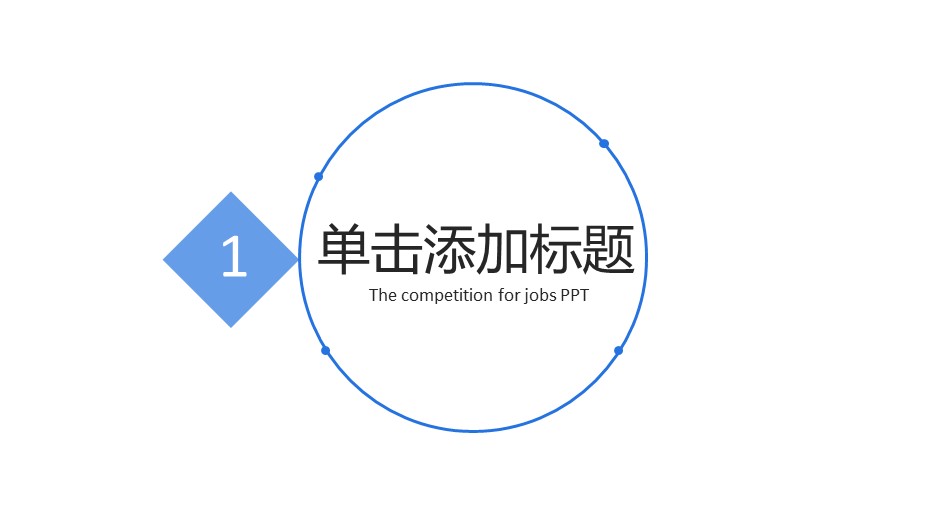 商务.述职报告21741的PPT模板-3/31
