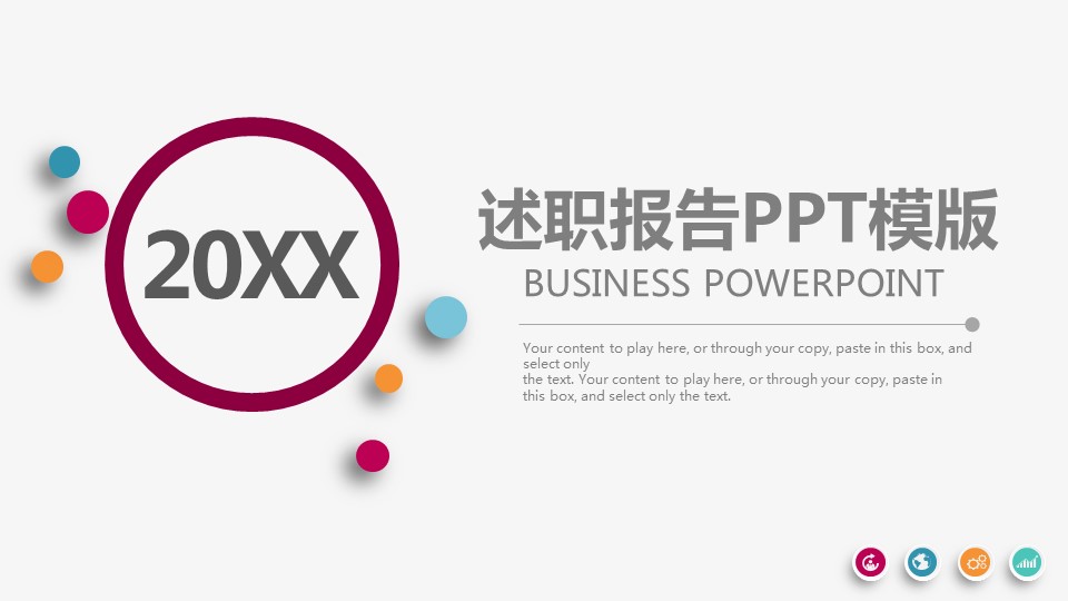 商务.述职报告21752的PPT模板-1/30