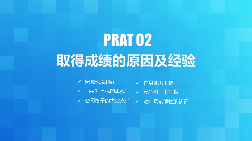 商务.述职报告2176的PPT模板-8/37