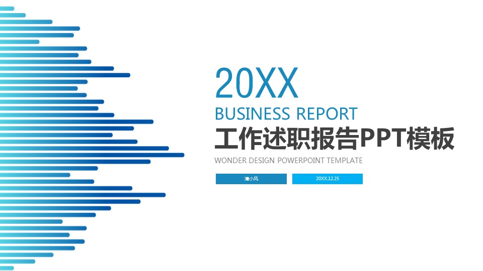 商务.述职报告21771的PPT模板-1/31