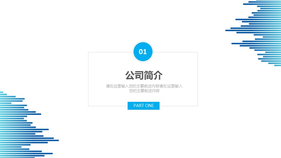 商务.述职报告21771的PPT模板-3/31