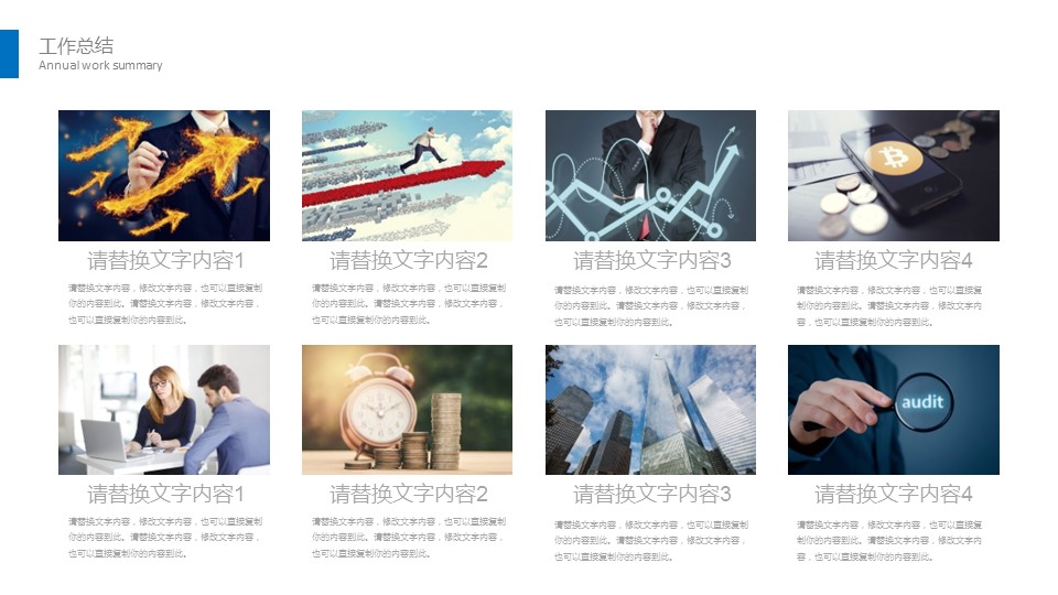 商务.述职报告2178的PPT模板-7/30