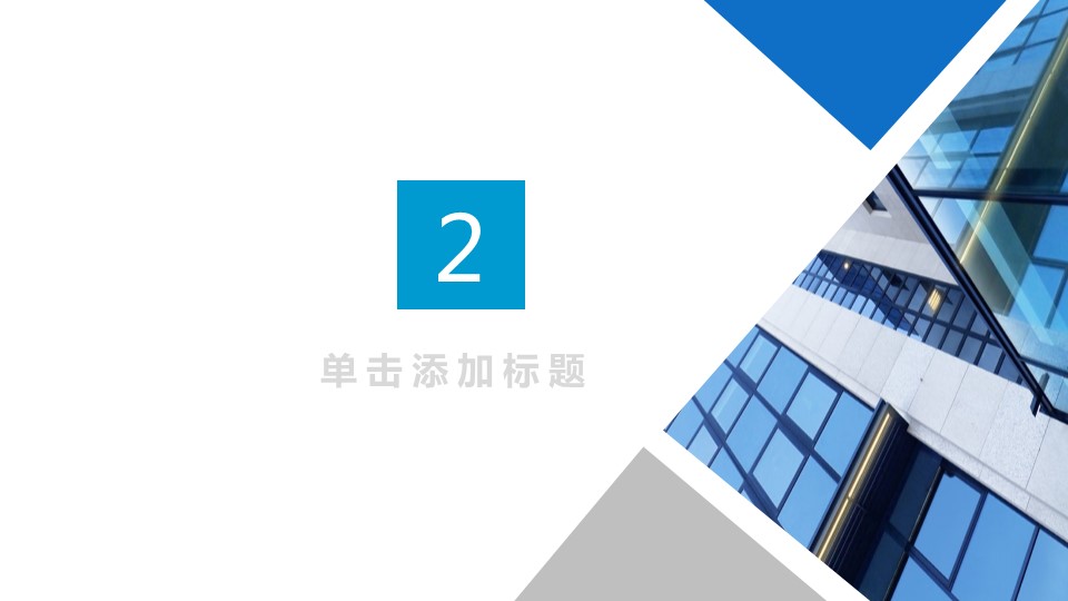 商务.述职报告21781的PPT模板-8/30