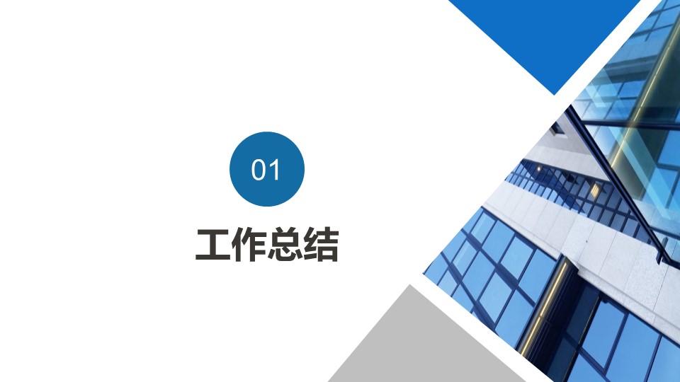 商务.述职报告21782的PPT模板-3/30