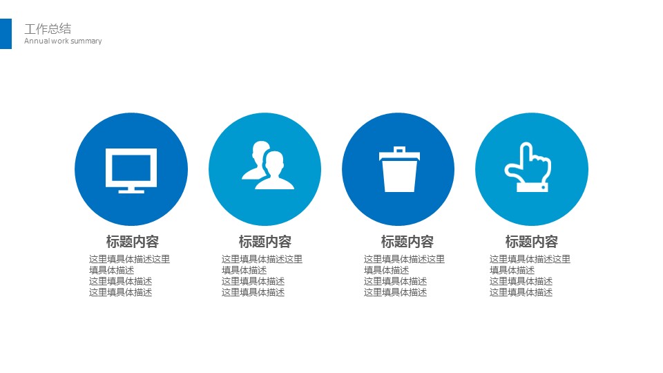 商务.述职报告21782的PPT模板-4/30