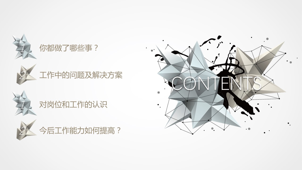 商务.述职报告21791的PPT模板-3/32