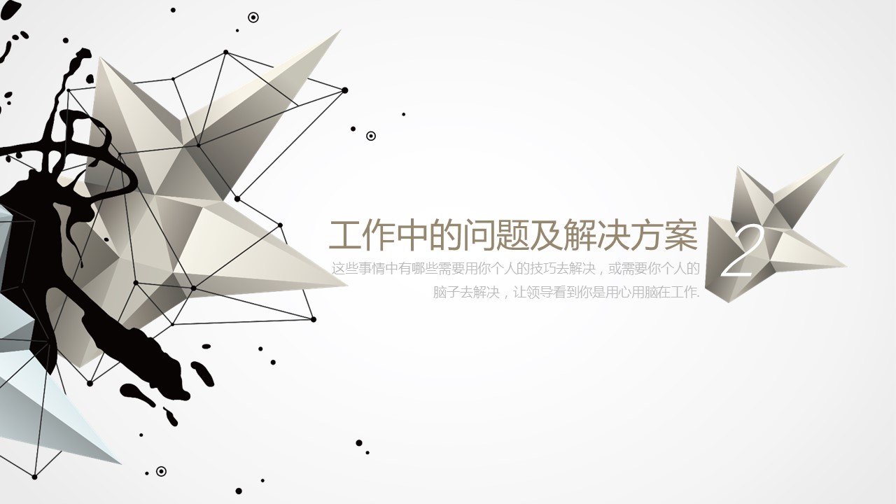 商务.述职报告21791的PPT模板-10/32