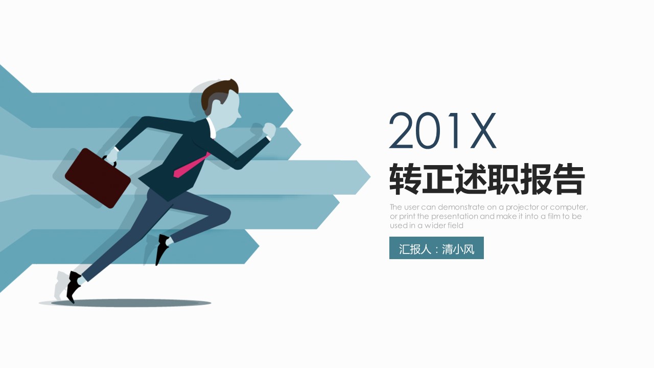 商务.述职报告21812的PPT模板-1/30