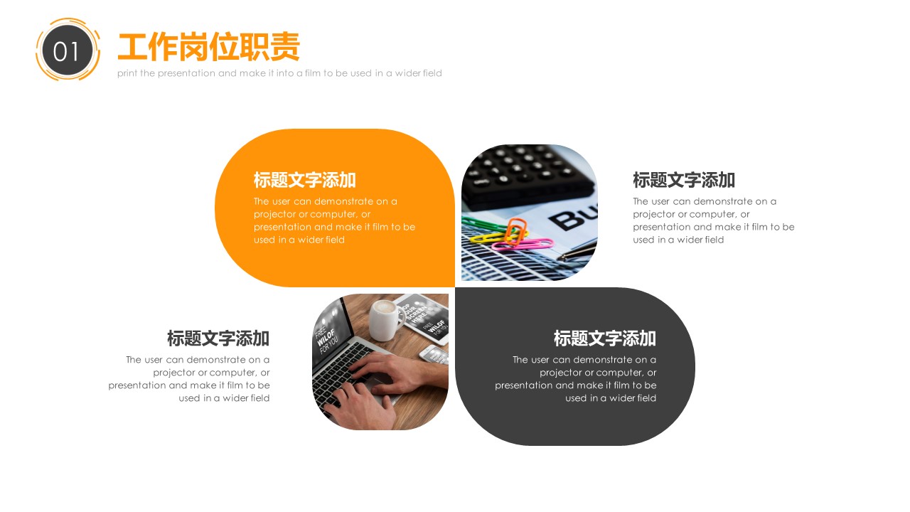 商务.述职报告2182的PPT模板-4/30