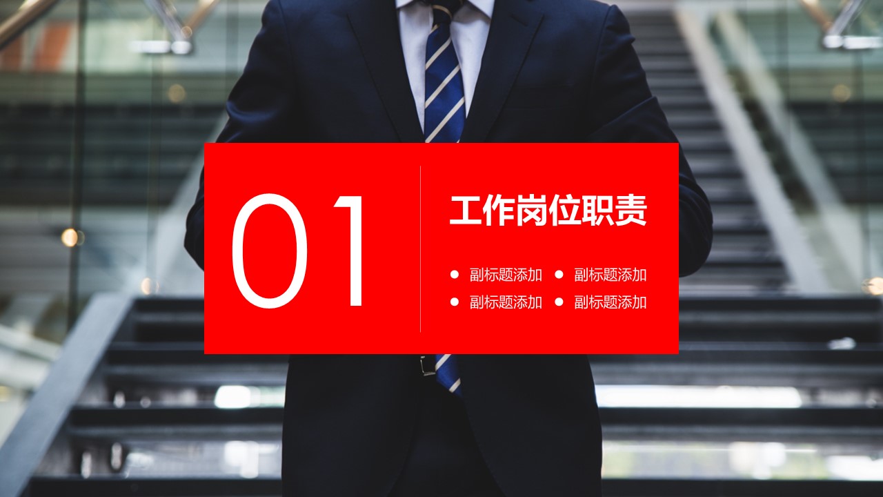 商务.述职报告2183的PPT模板-3/30