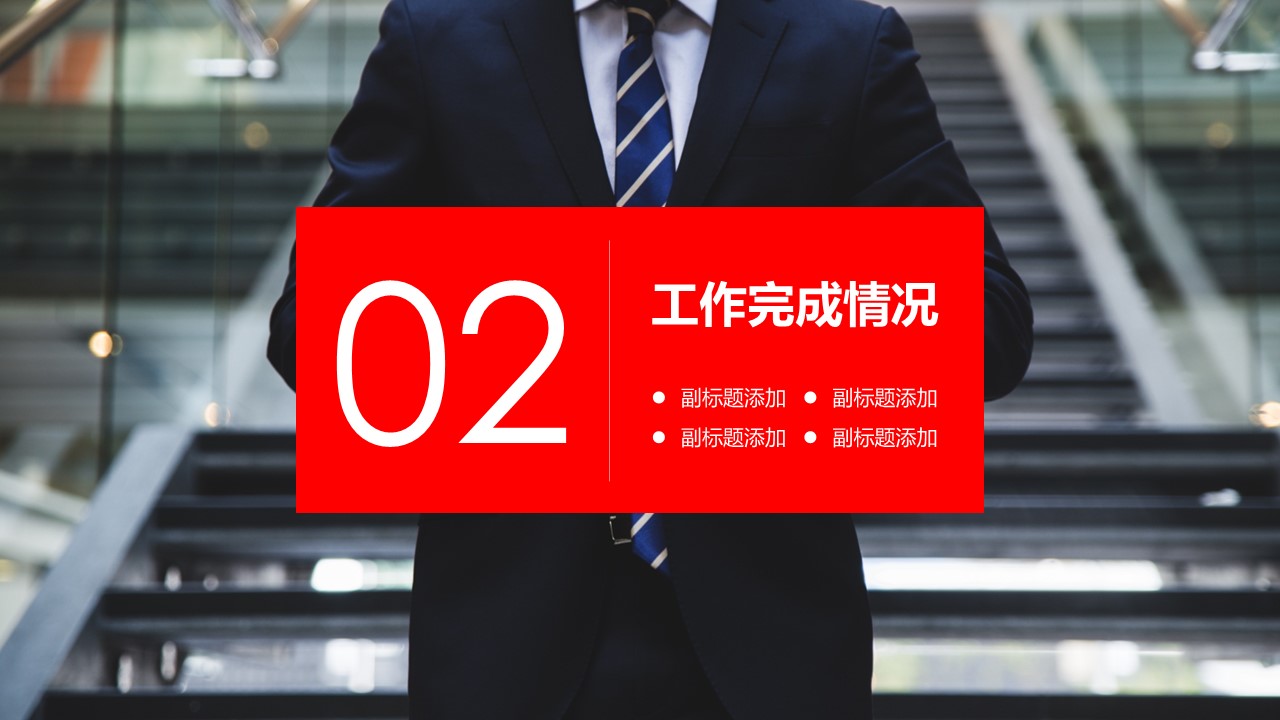商务.述职报告21831的PPT模板-9/30