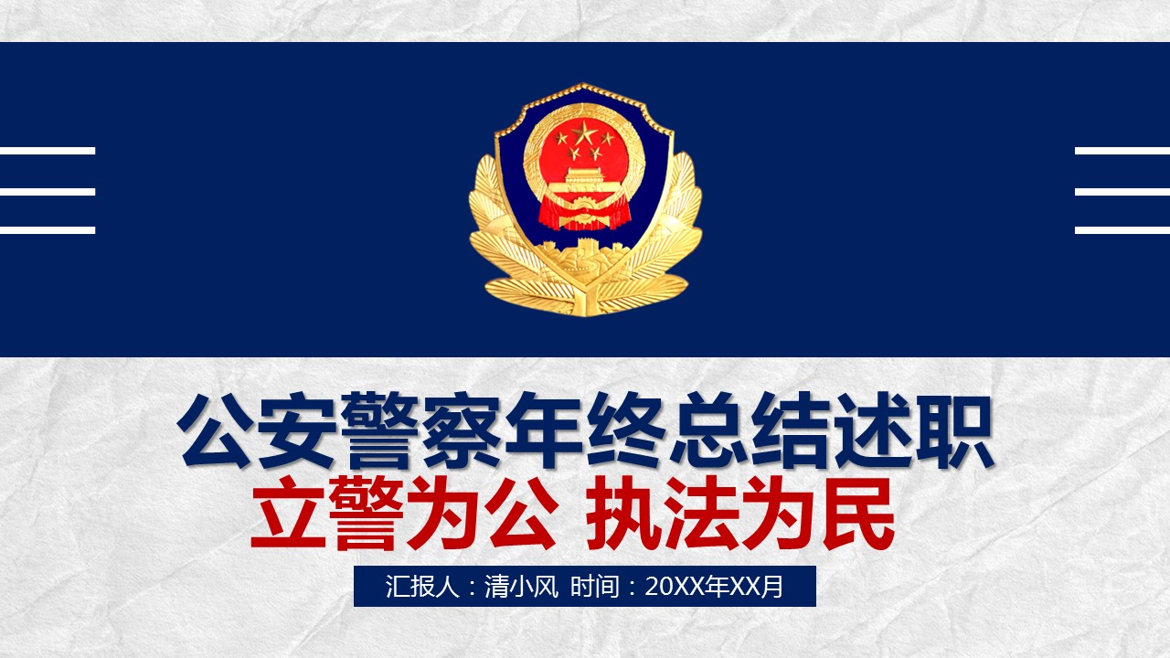 商务.述职报告2184的PPT模板-1/29