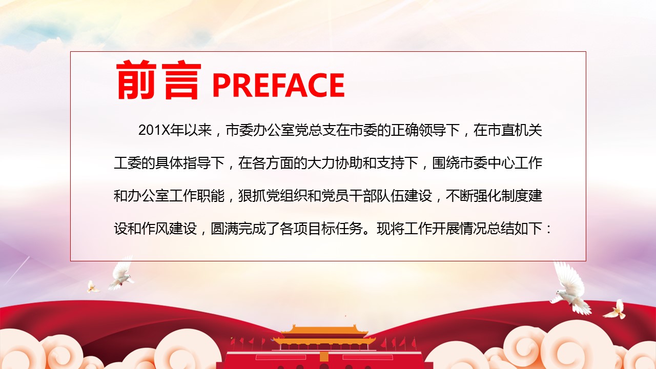 商务.述职报告2185的PPT模板-2/29