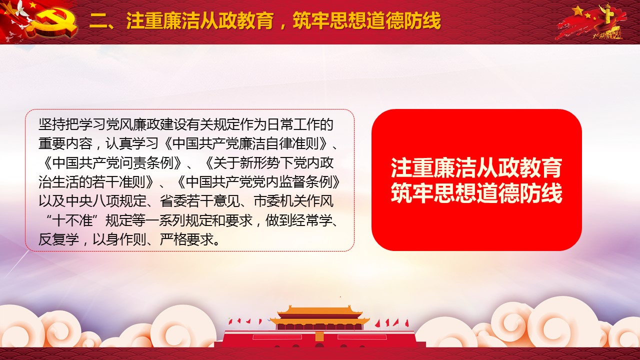 商务.述职报告2185的PPT模板-6/29