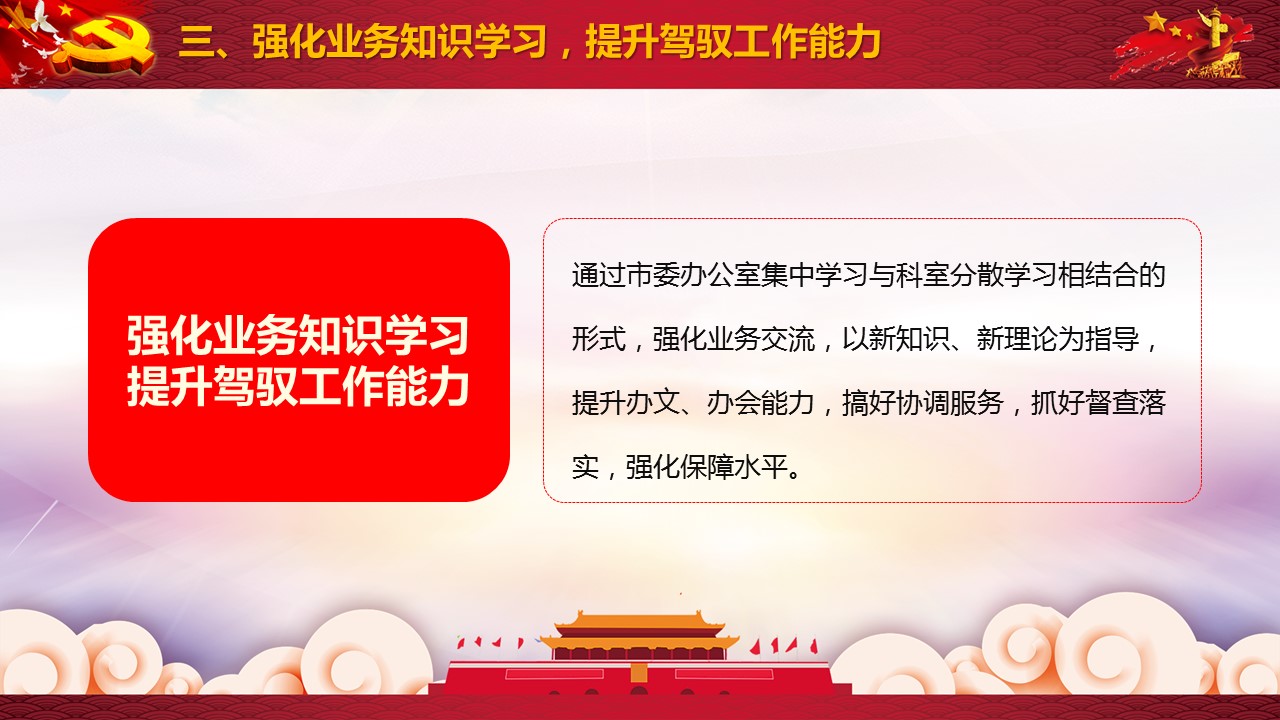 商务.述职报告2185的PPT模板-7/29