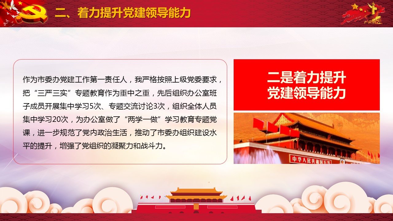 商务.述职报告2185的PPT模板-10/29