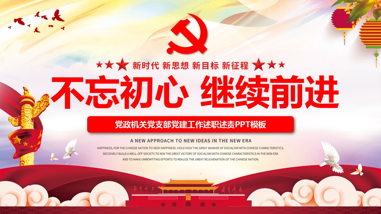 商务.述职报告21851的PPT模板-1/29