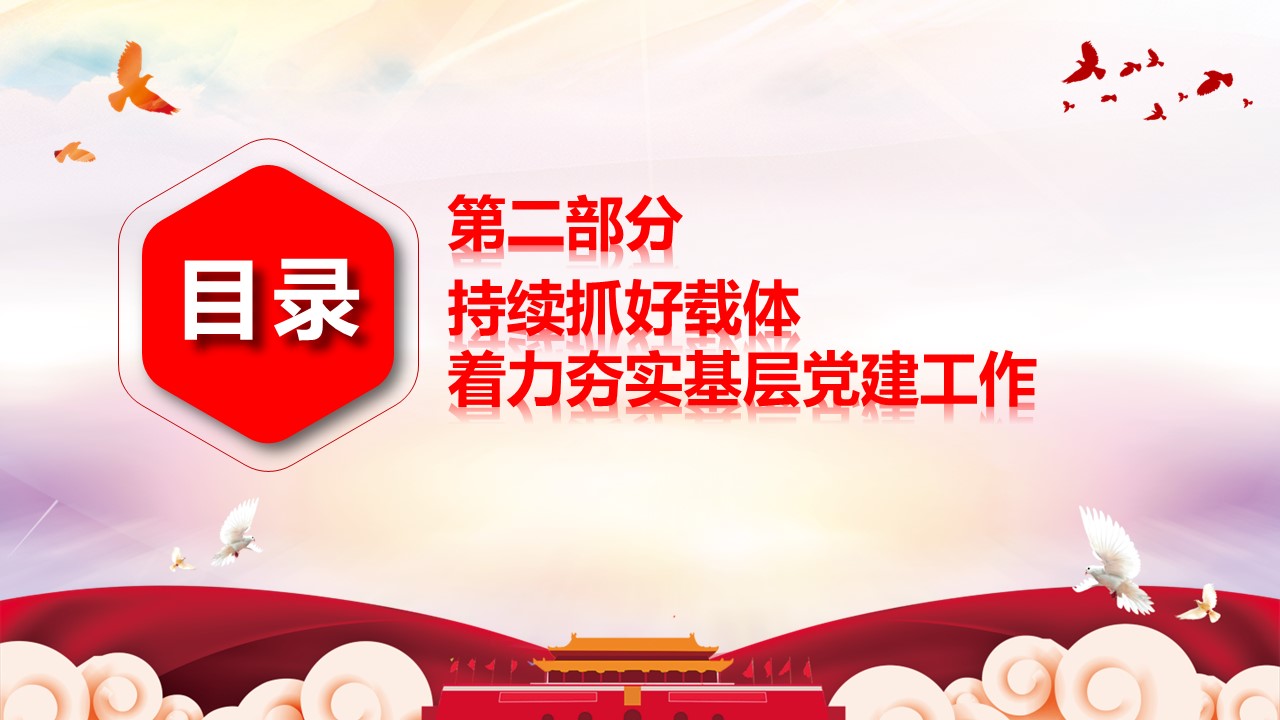 商务.述职报告21851的PPT模板-8/29
