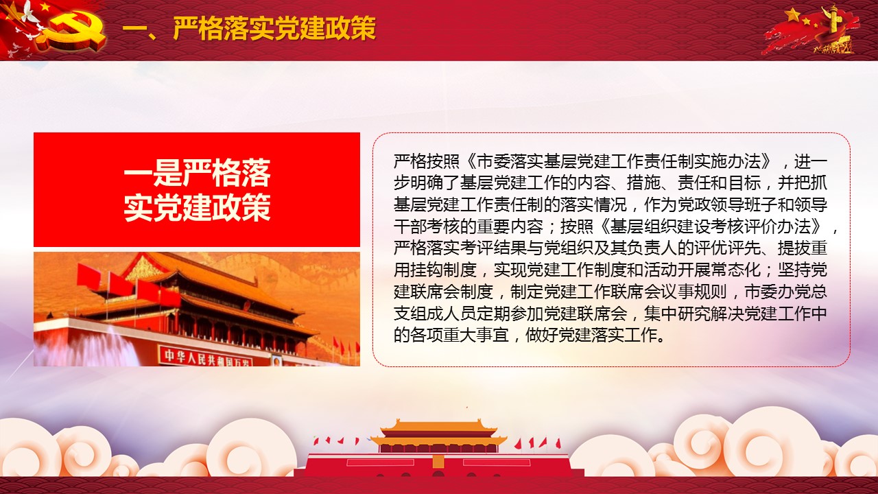 商务.述职报告21851的PPT模板-9/29