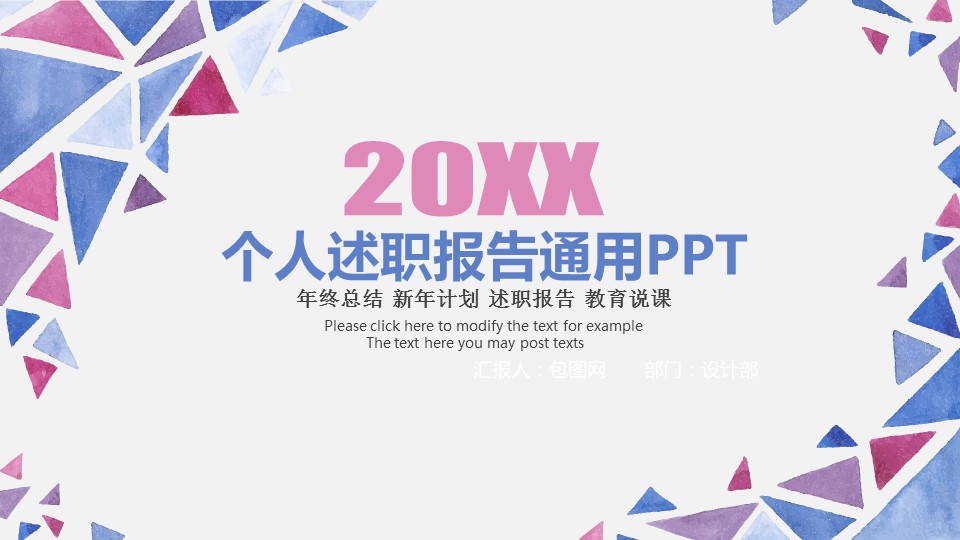 商务.述职报告2186的PPT模板-1/30