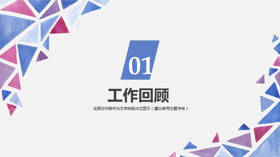 商务.述职报告2186的PPT模板-3/30