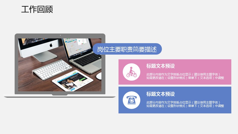 商务.述职报告2186的PPT模板-6/30