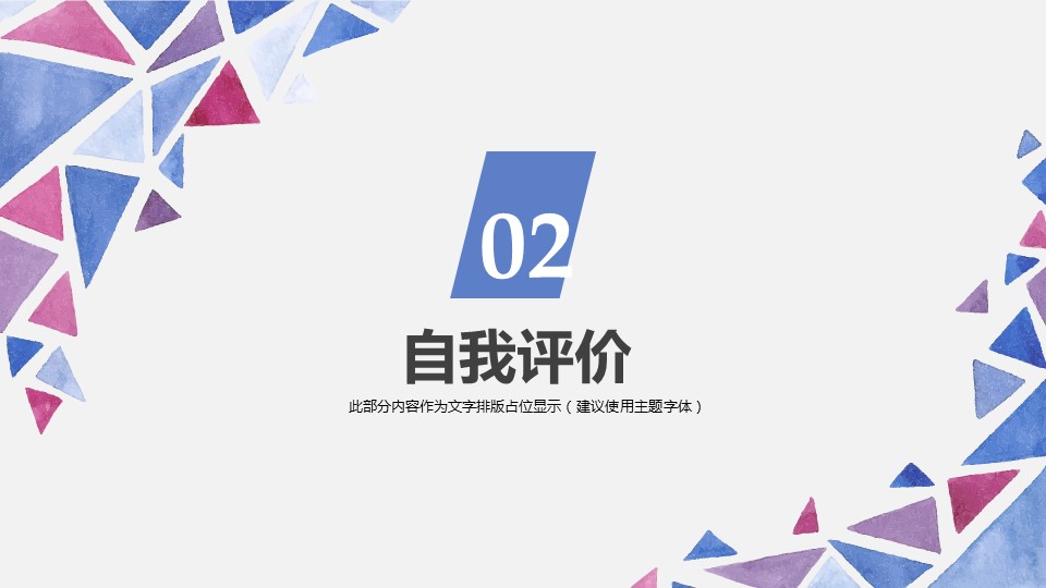 商务.述职报告2186的PPT模板-10/30
